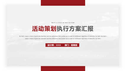 个性创意公关活动策划方案PPT模板详解