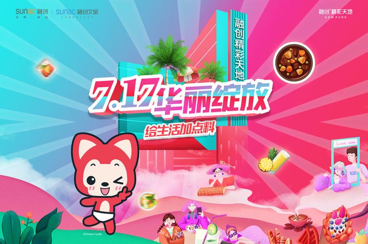 给生活加点料 公关活动策划的创意魔法